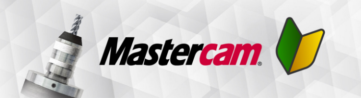 Mastercam 無料体験セミナー