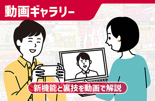 動画ギャラリー 新機能と裏技を動画で解説