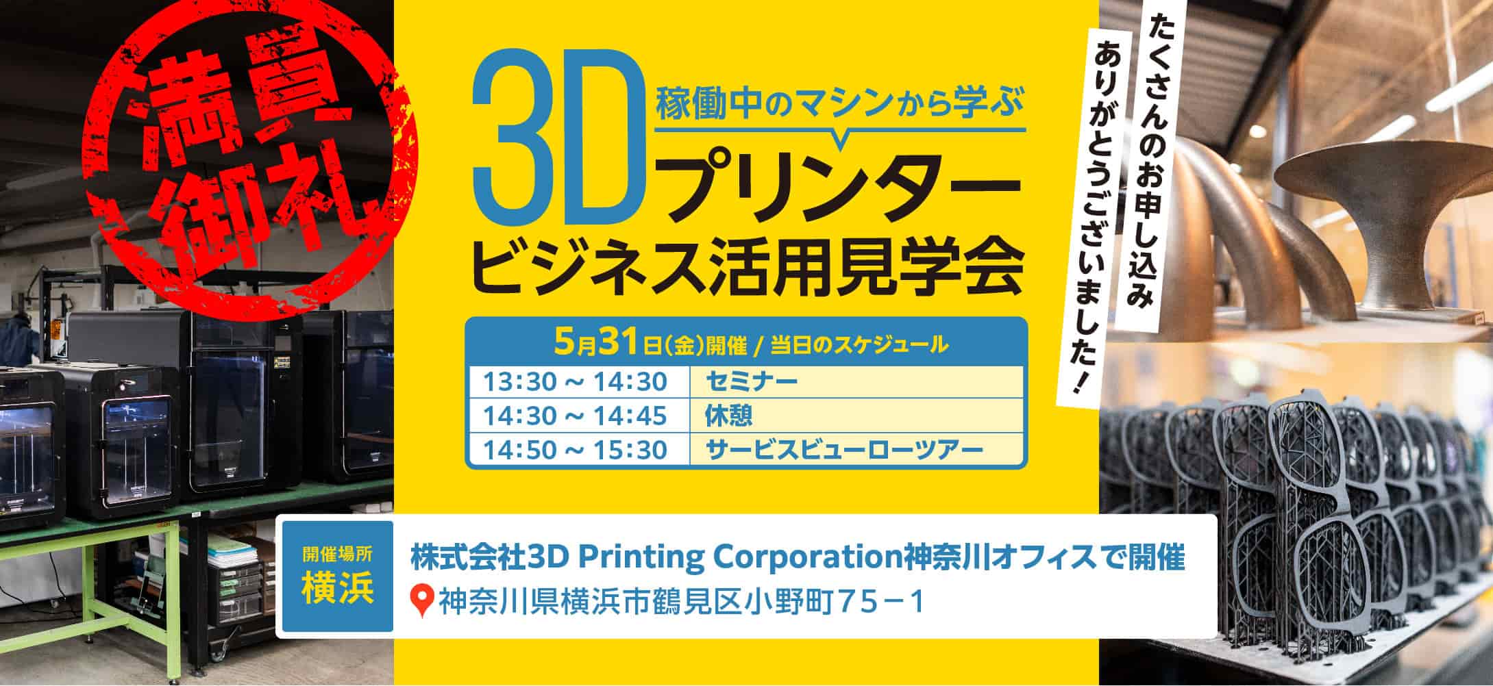 3Dプリンタービジネス活用見学会