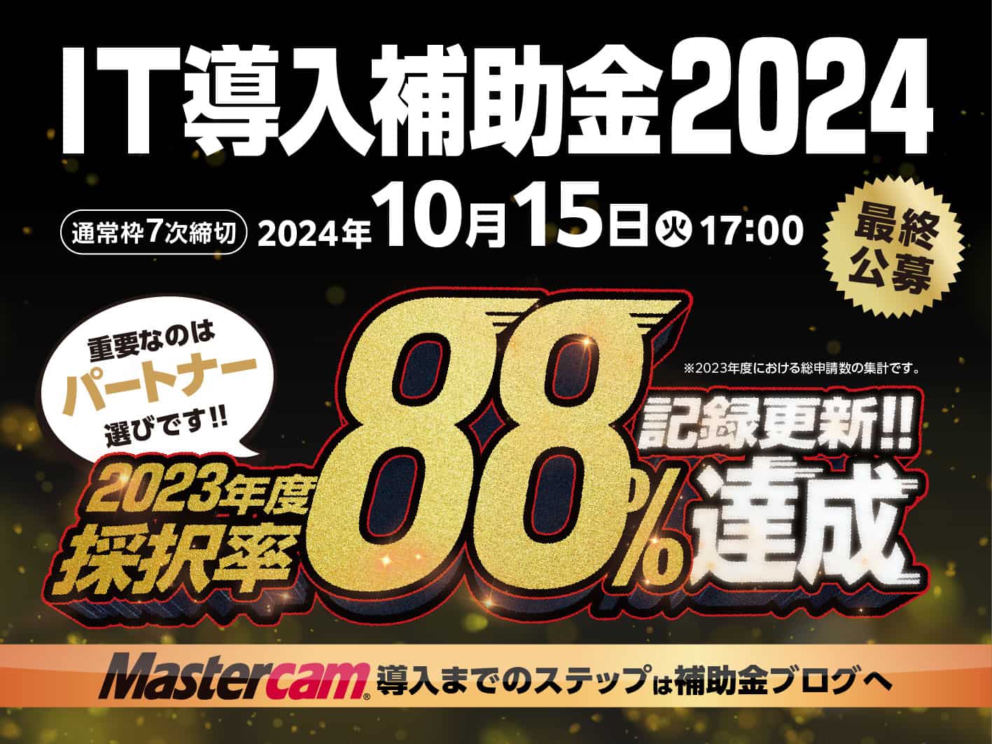 IT導入補助金2023ブログ