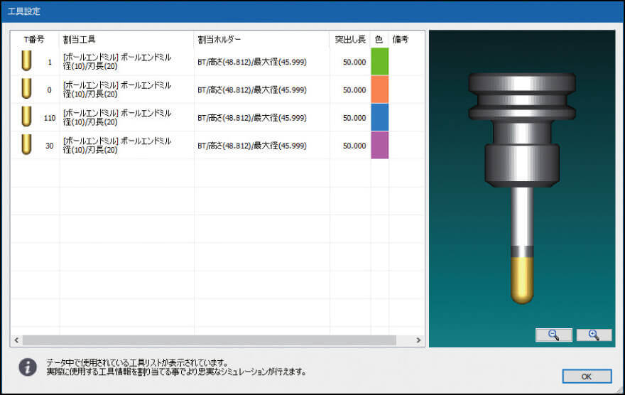 シミュレーション機能（工具マネージャー）
