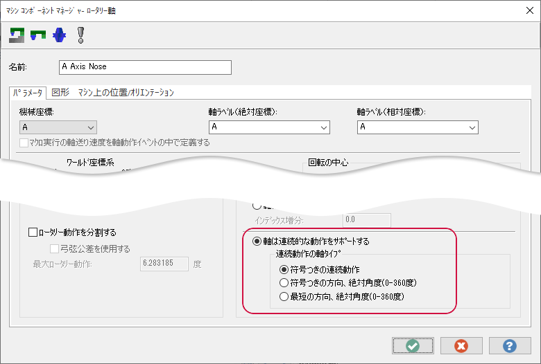 この画像は、軸は連続的な動作をサポートするを示しています。