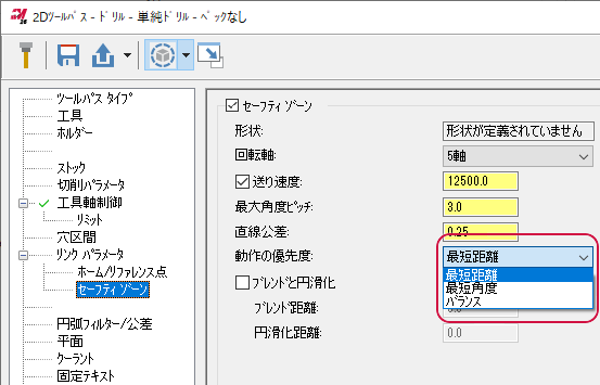 動作の優先度ドロップダウン。