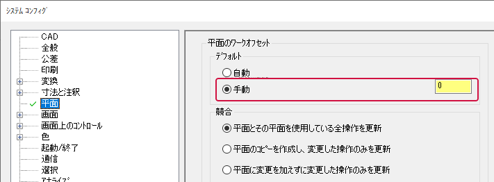 平面のワークオフセット オプション。
