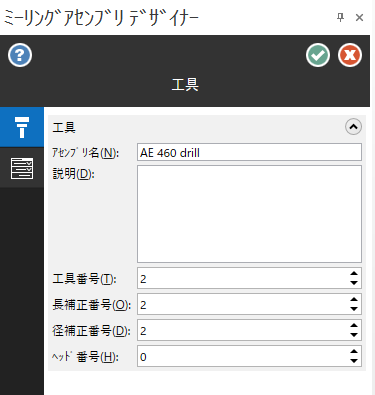 ミーリング アセンブリ デザイナーの1ページ目