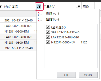 コンポーネント データのフィルタリング