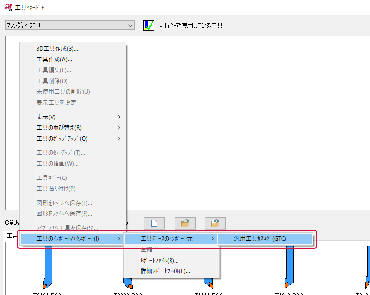 ツール インポーターへのアクセス