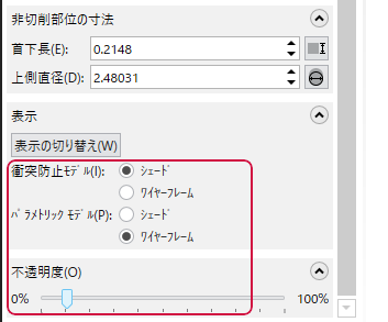 モデルの表示設定