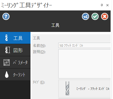 ミーリング工具デザイナーのページのリスト。