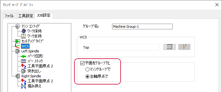 JOB設定の平面をグループ化オプション