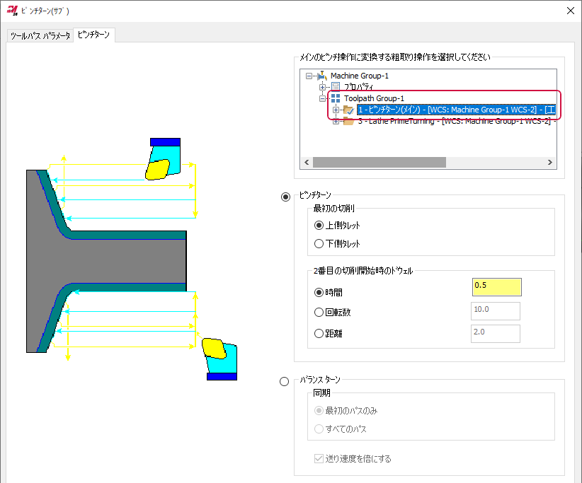 PrimeTurning操作を使用したピンチターンの設定