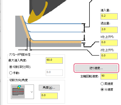 粗取りパラメータ タブの送り速度ボタン。