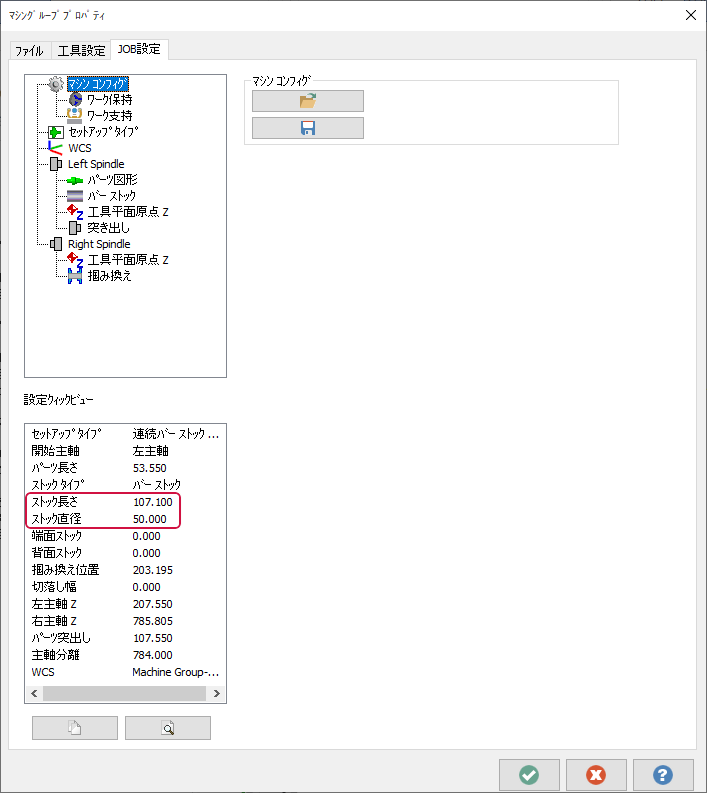 設定クイックビュー パネルのストック設定