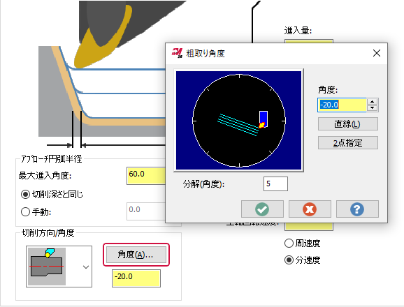 粗取り角度を設定する。