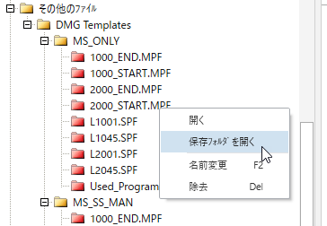 その他のファイル ノードの右クリックメニュー。