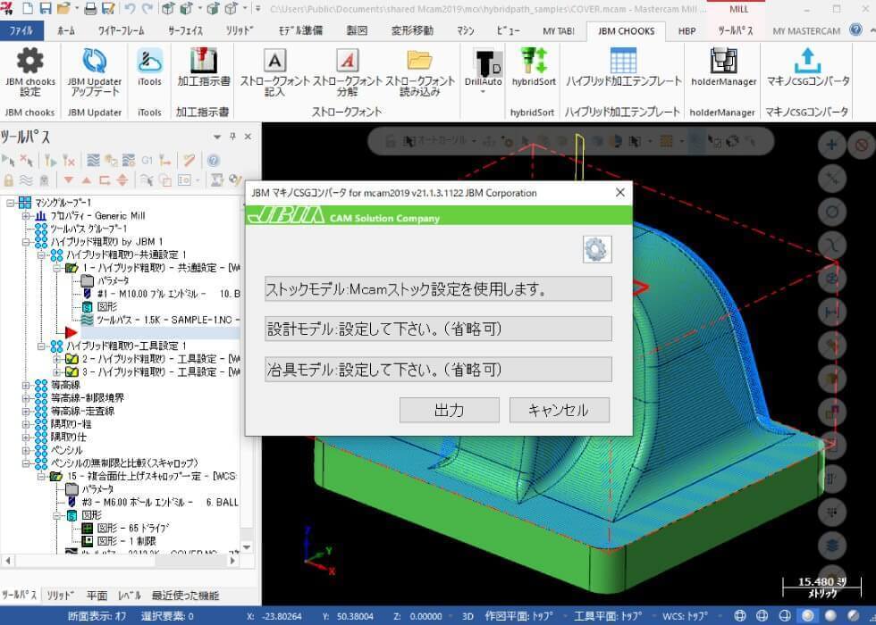 マキノCSGコンバータ 機能01