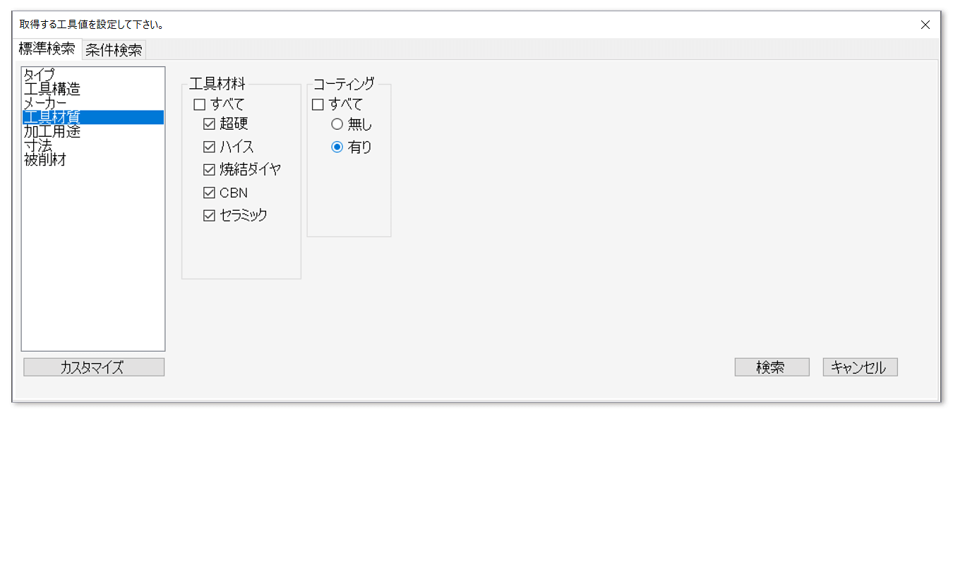 材質・コーティングセレクト画面