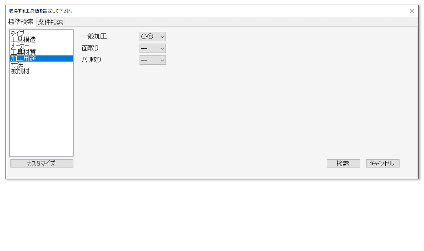 加工用途セレクト画面