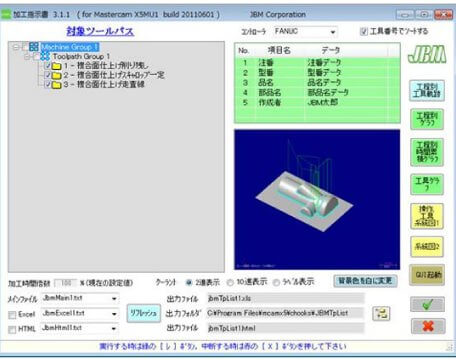 対象ツールパスのリストにチェックが付いている定義が加工指示書に反映されます