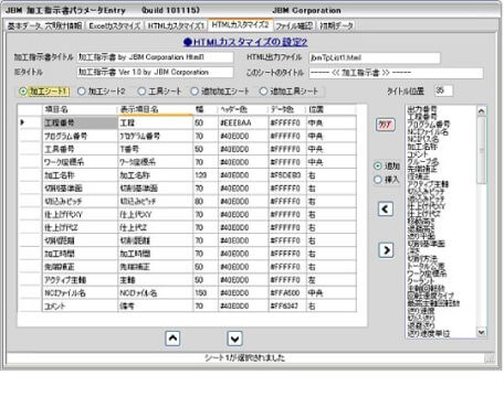 加工指示書フォーム設定