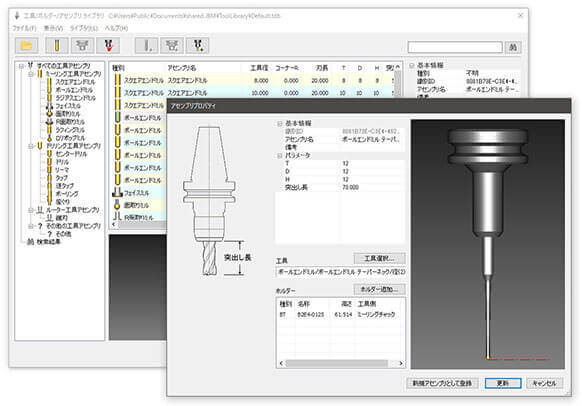 ツールマネージャ