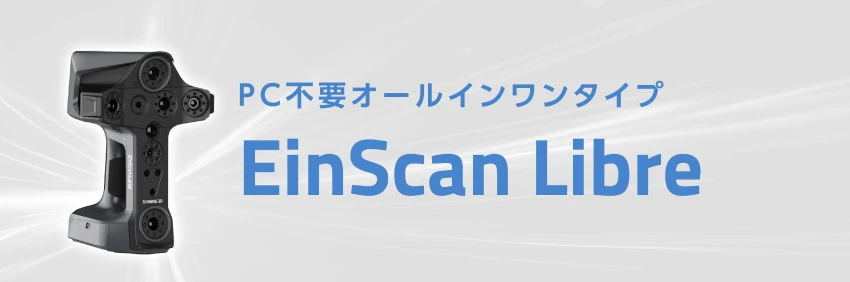 PC不要オールインワンタイプ