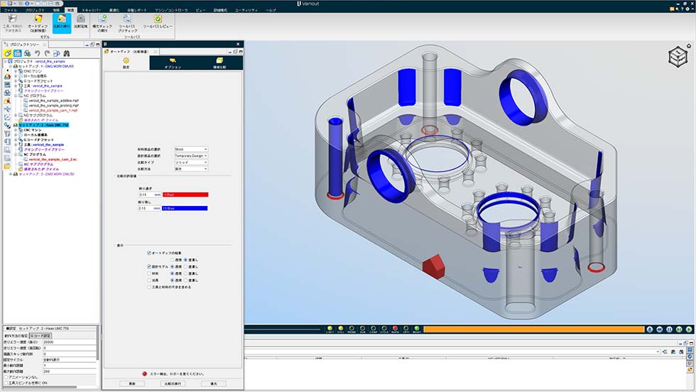 NCプログラムの最適化
