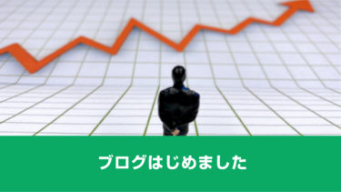 補助金最前線のブログを開設しました！
