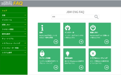 FAQ検索サービス