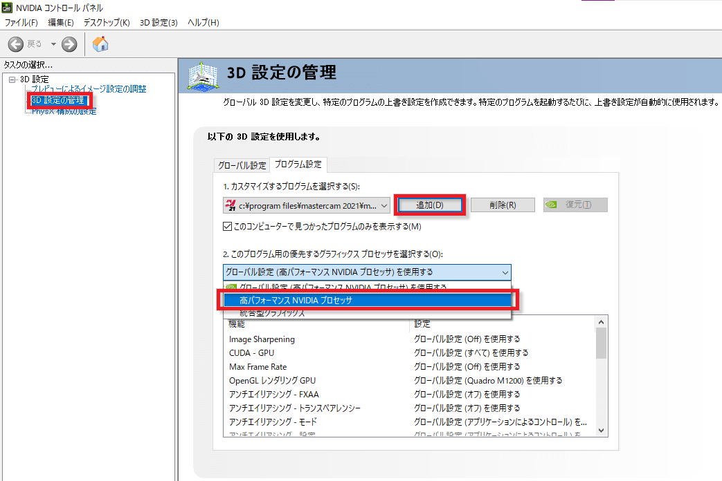 NVIDIAコントロールパネル